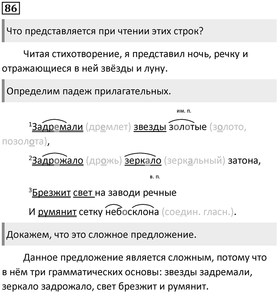Упражнение 86 — решение 1