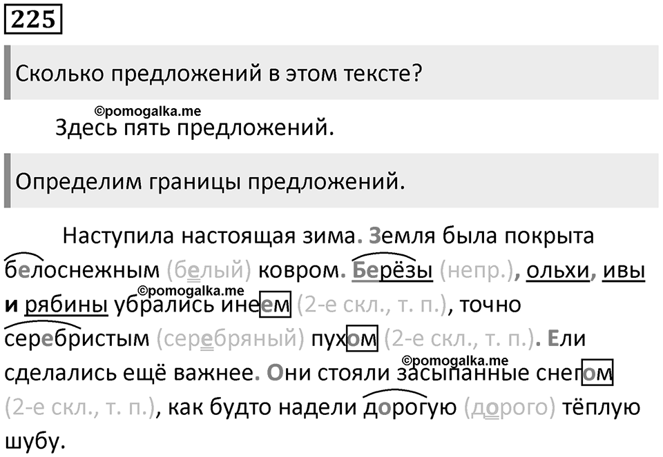 Упражнение 225 — решение 1