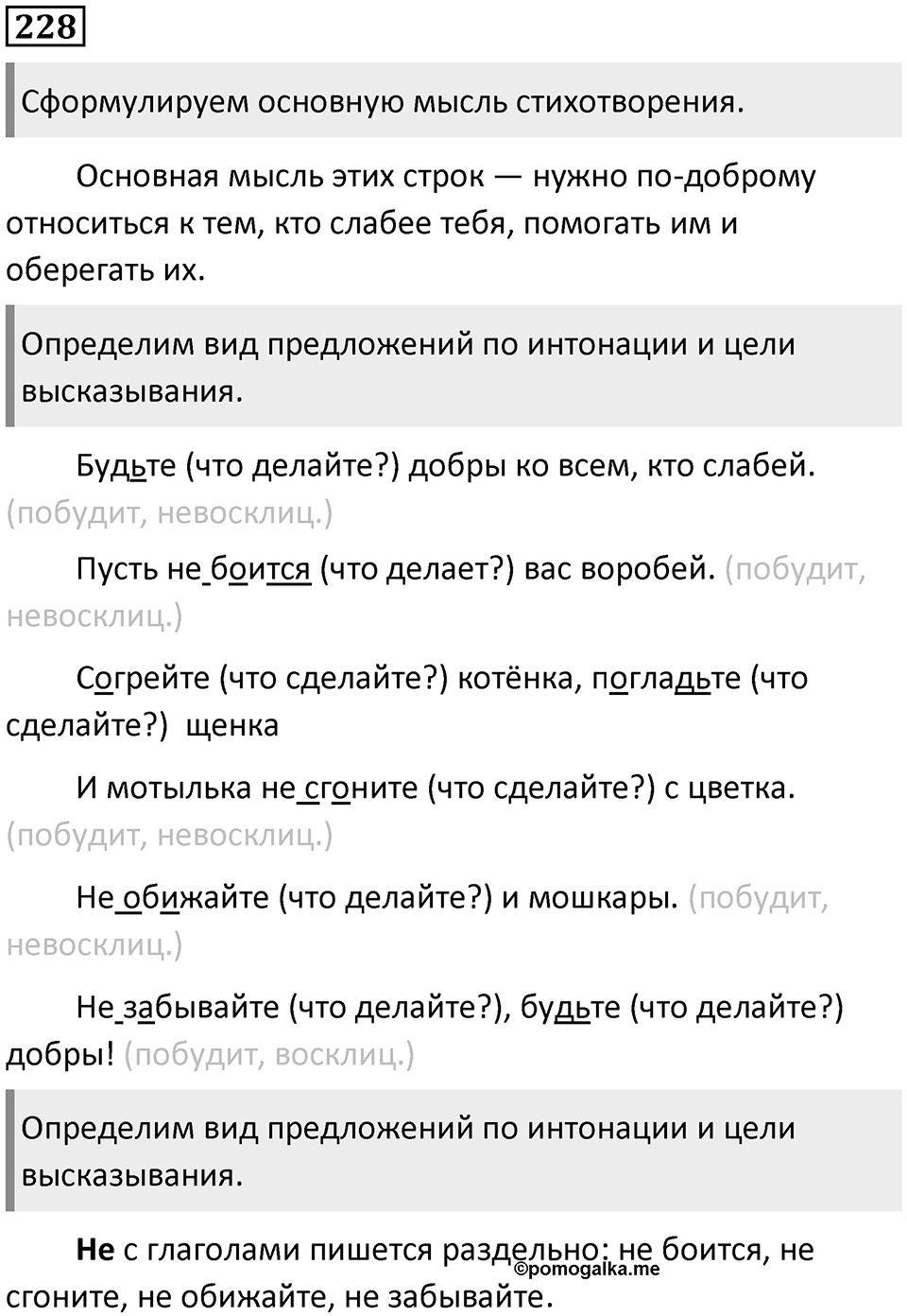 Упражнение 228 — решение 1