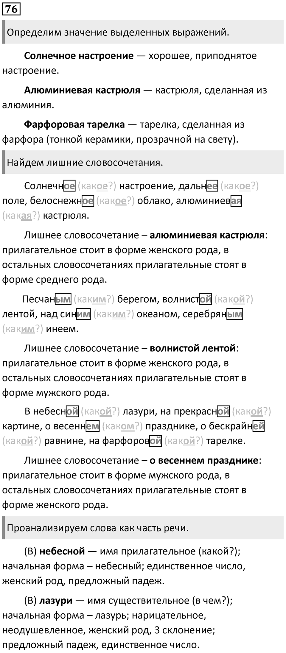 Упражнение 76 — решение 1