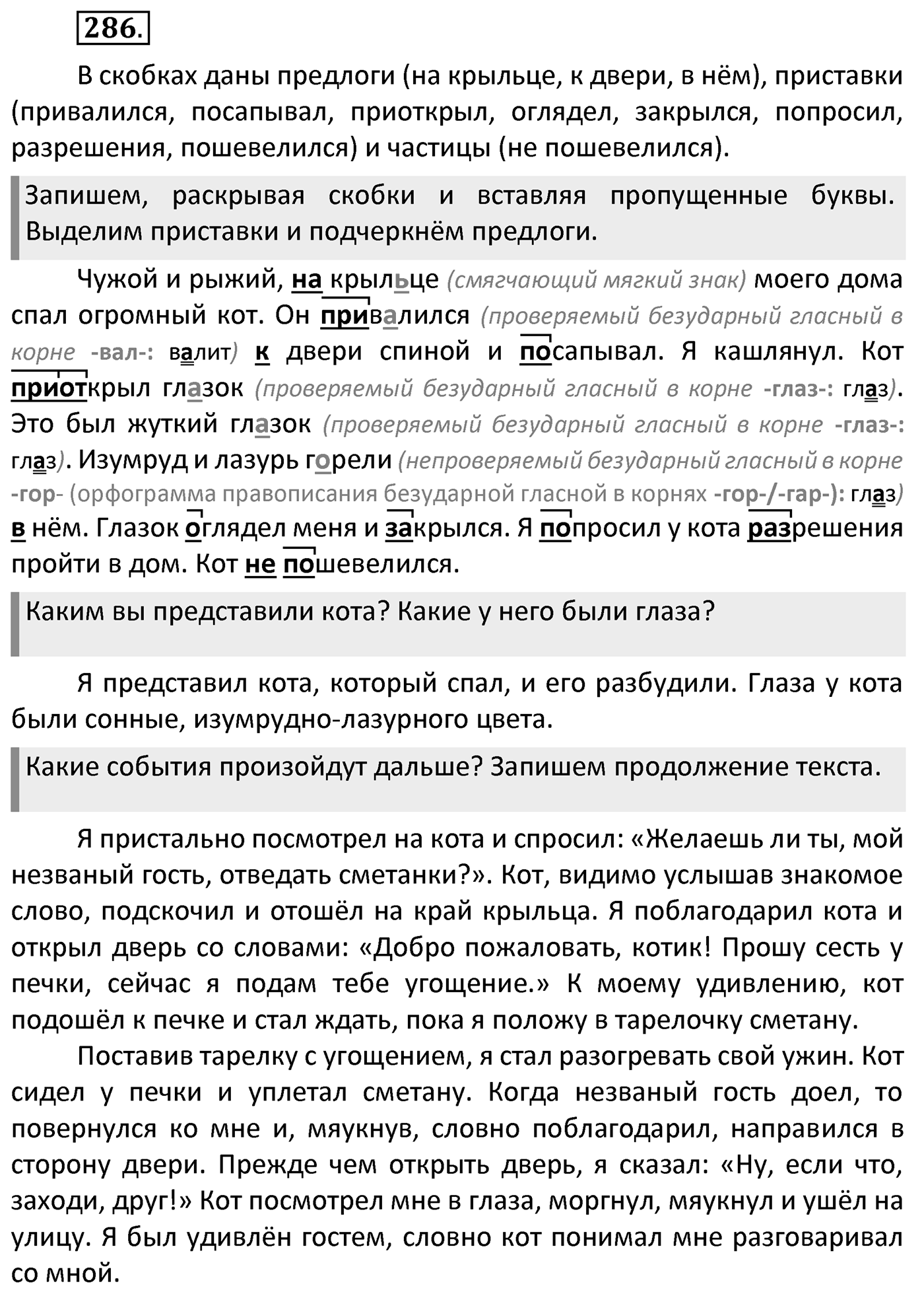 Упражнение 286 — решение 2
