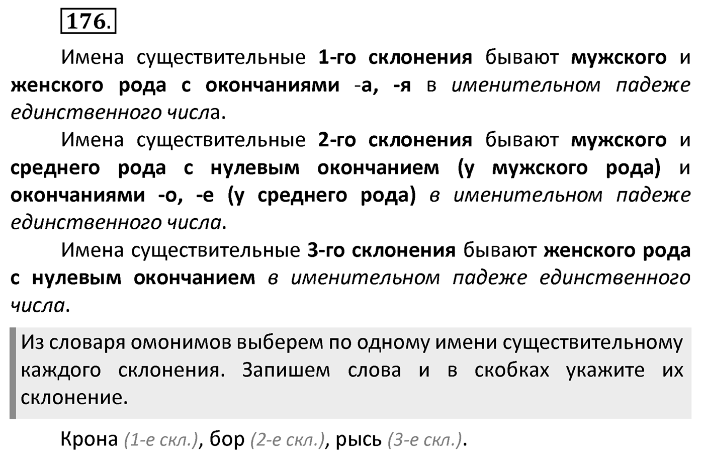 Упражнение 176 — решение 1