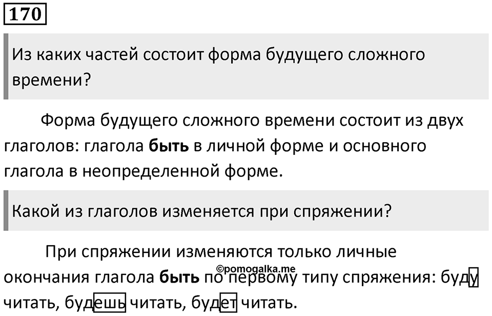 Упражнение 170 — решение 1