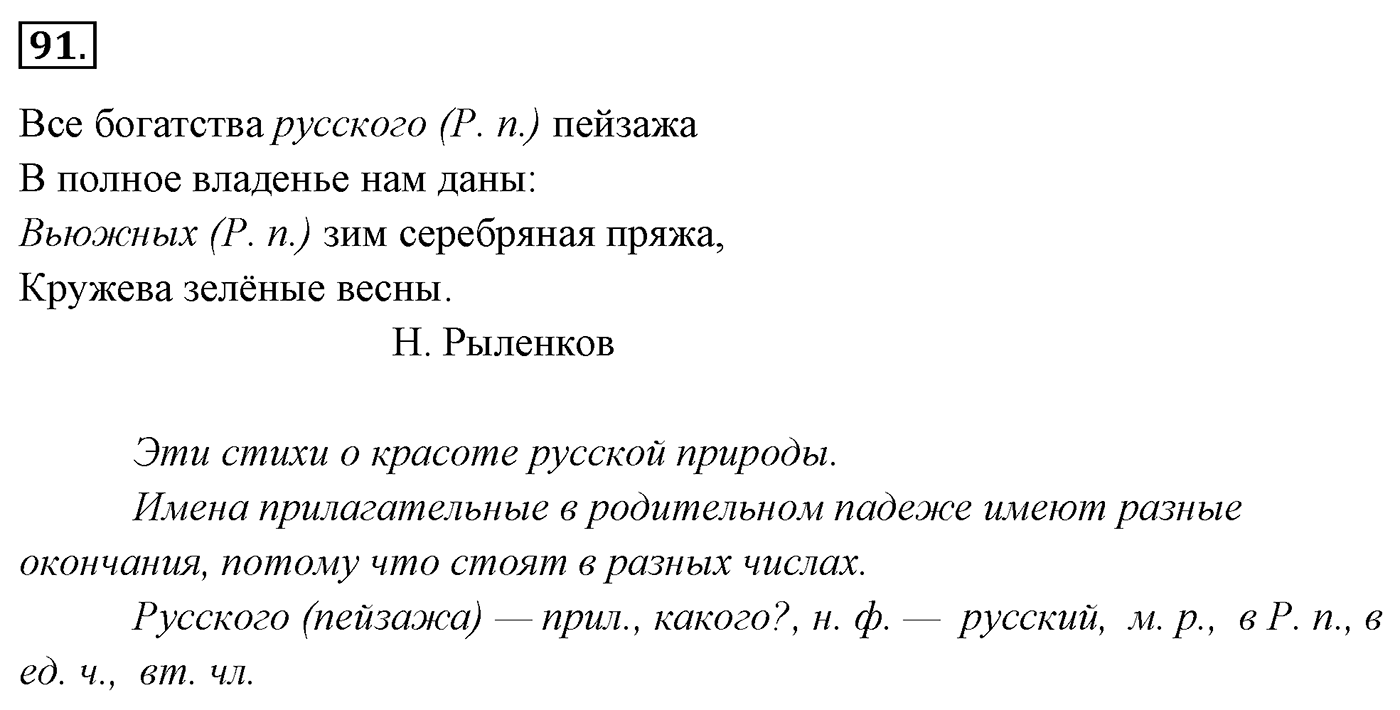 Упражнение 91 — решение 3