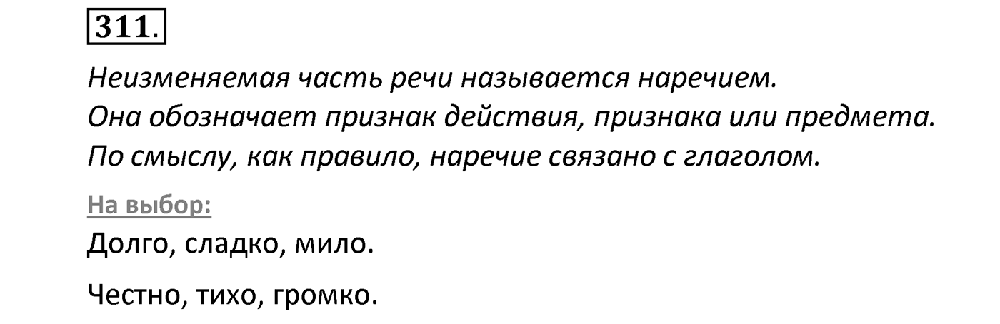 Упражнение 311 — решение 2