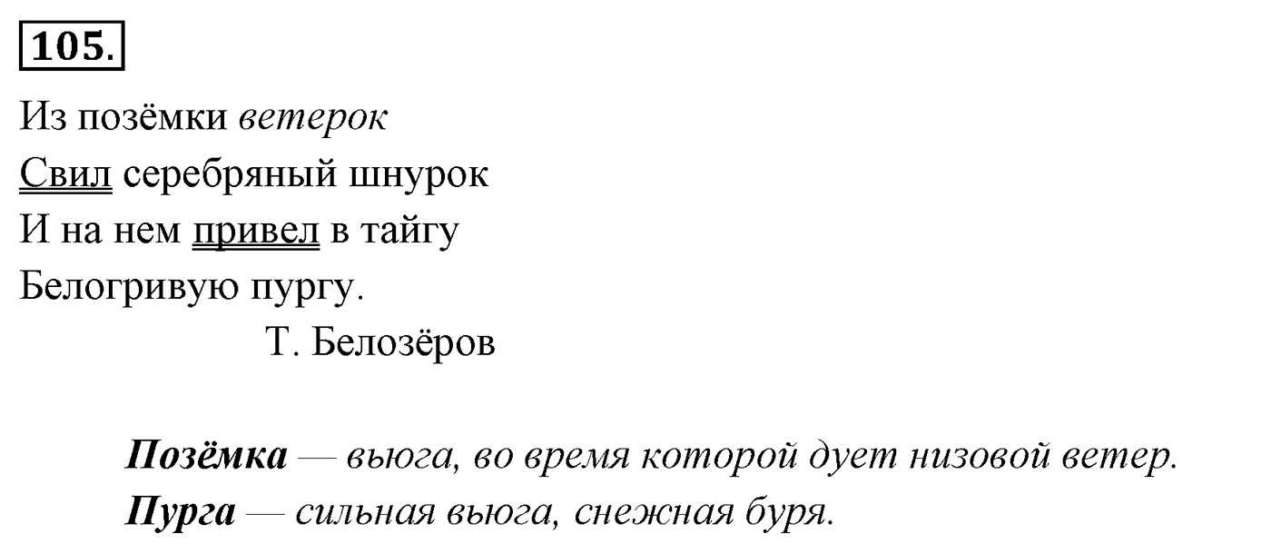 Упражнение 105 — решение 3