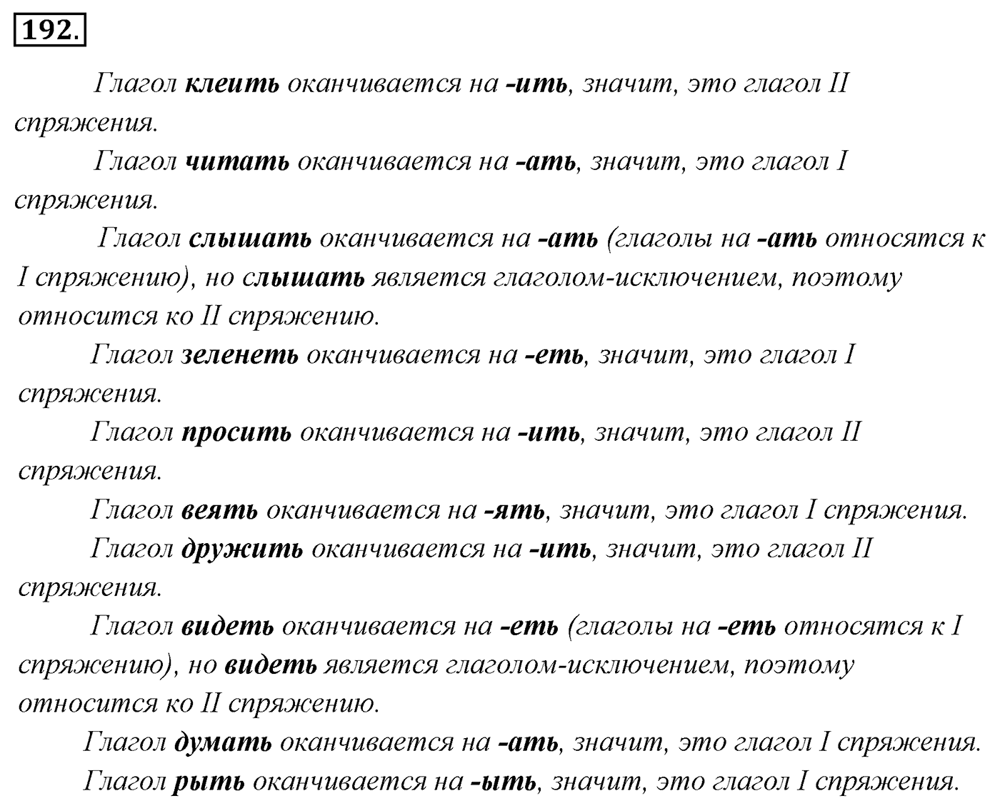 Упражнение 192 — решение 3