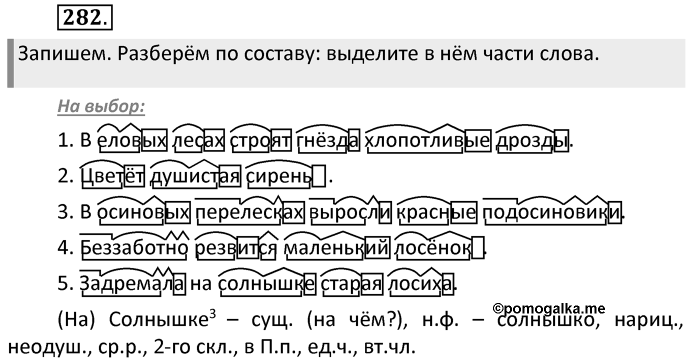 Упражнение 282 — решение 1