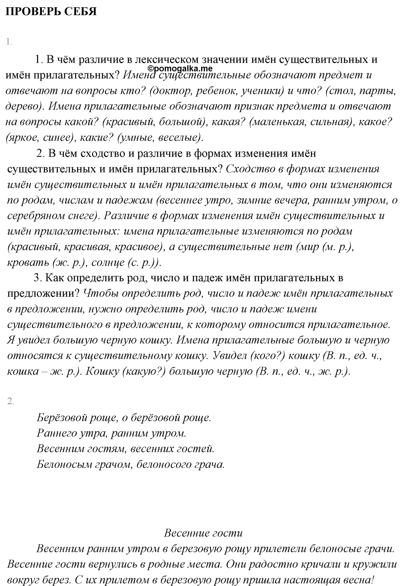 Проверь себя — решение 3