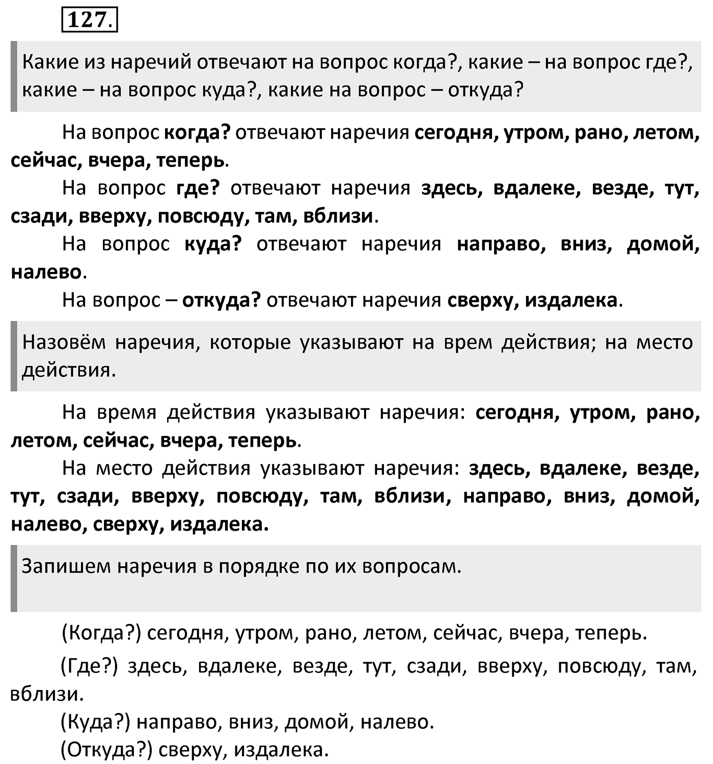 Упражнение 127 — решение 2