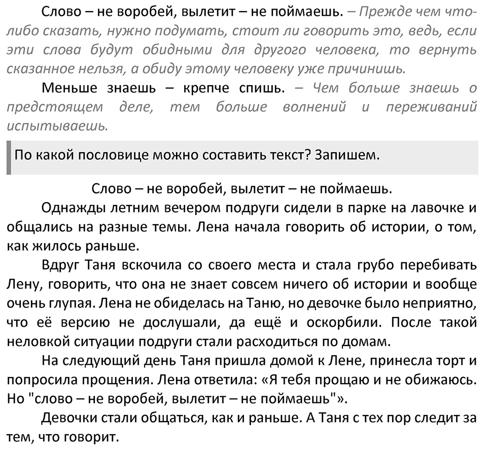 Часть 2. страница 92 номера и упражнения: Наша речь и наш язык 1, 2, 3. Страница 92 — решение 2