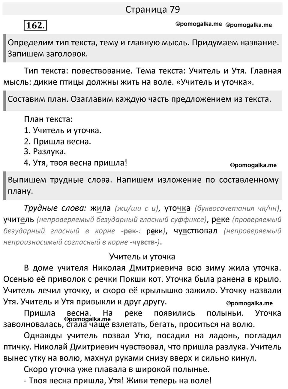 Часть 2. страница 79 номера и упражнения: 162. Страница 79 — решение 1