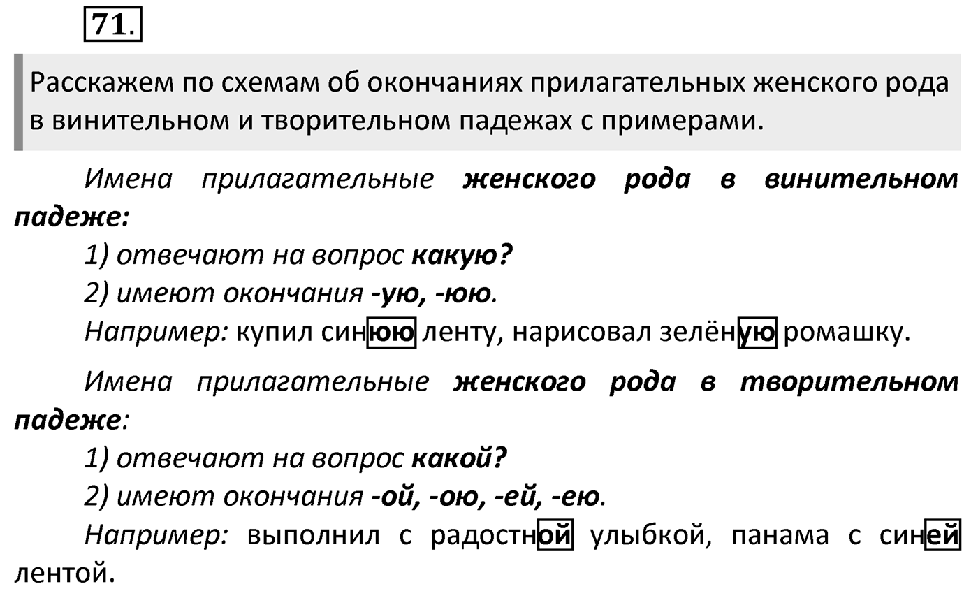Упражнение 71 — решение 2