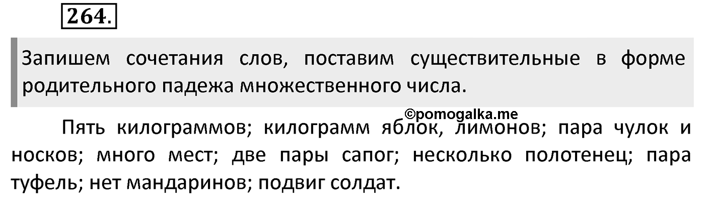 Упражнение 264 — решение 2