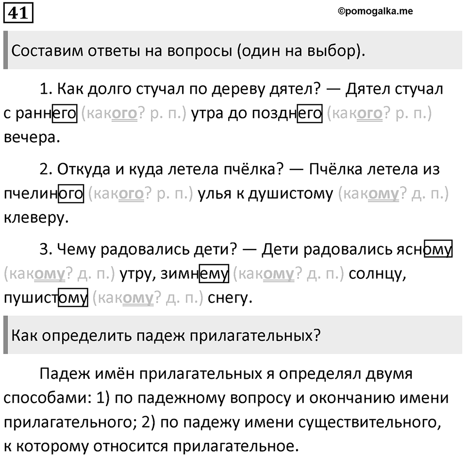 Упражнение 41 — решение 1