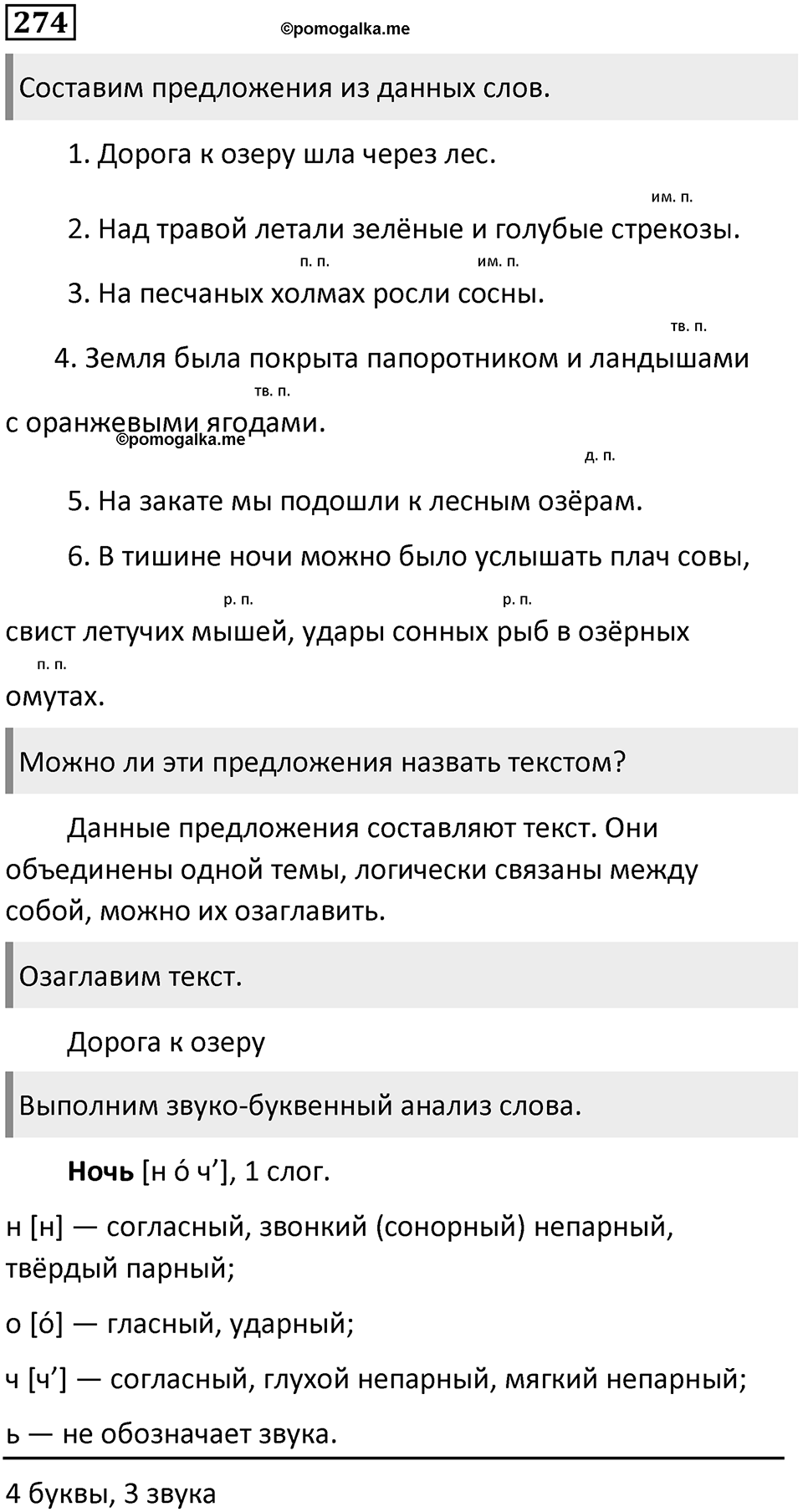 Упражнение 274 — решение 1