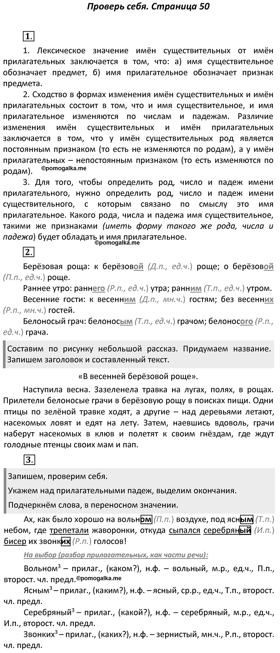 Часть 2. страница 50 номера и упражнения: Проверь себя 1, 2, 3. Страница 50 — решение 1