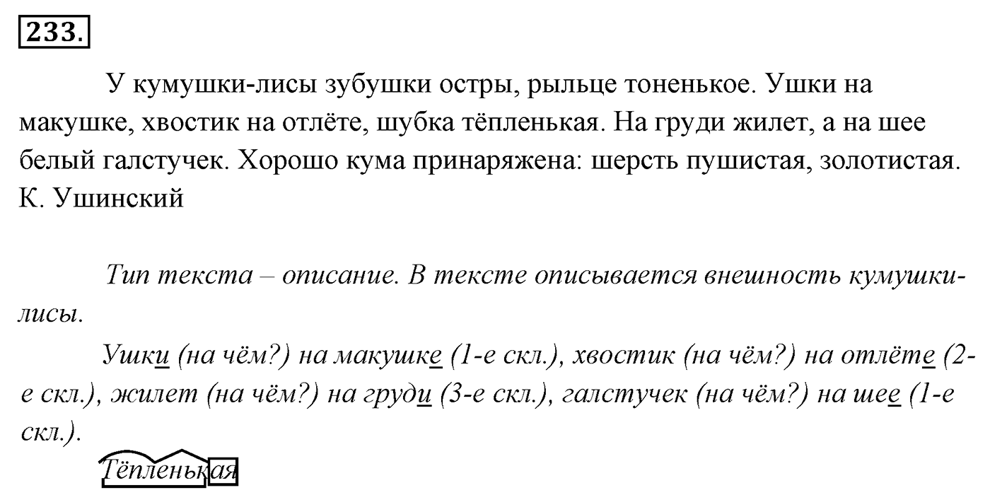 Упражнение 233 — решение 2