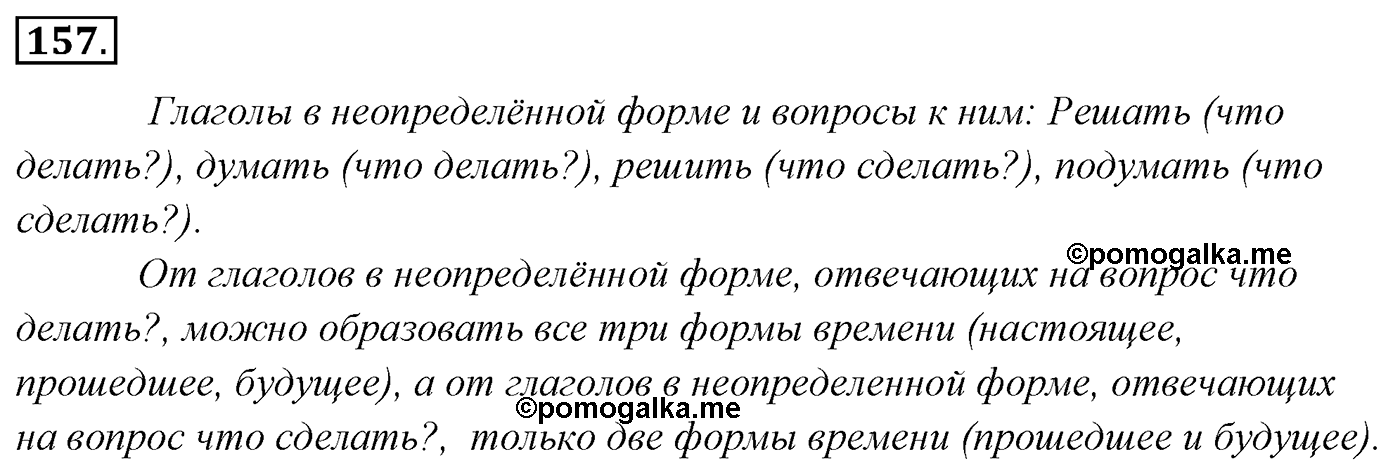 Упражнение 157 — решение 3
