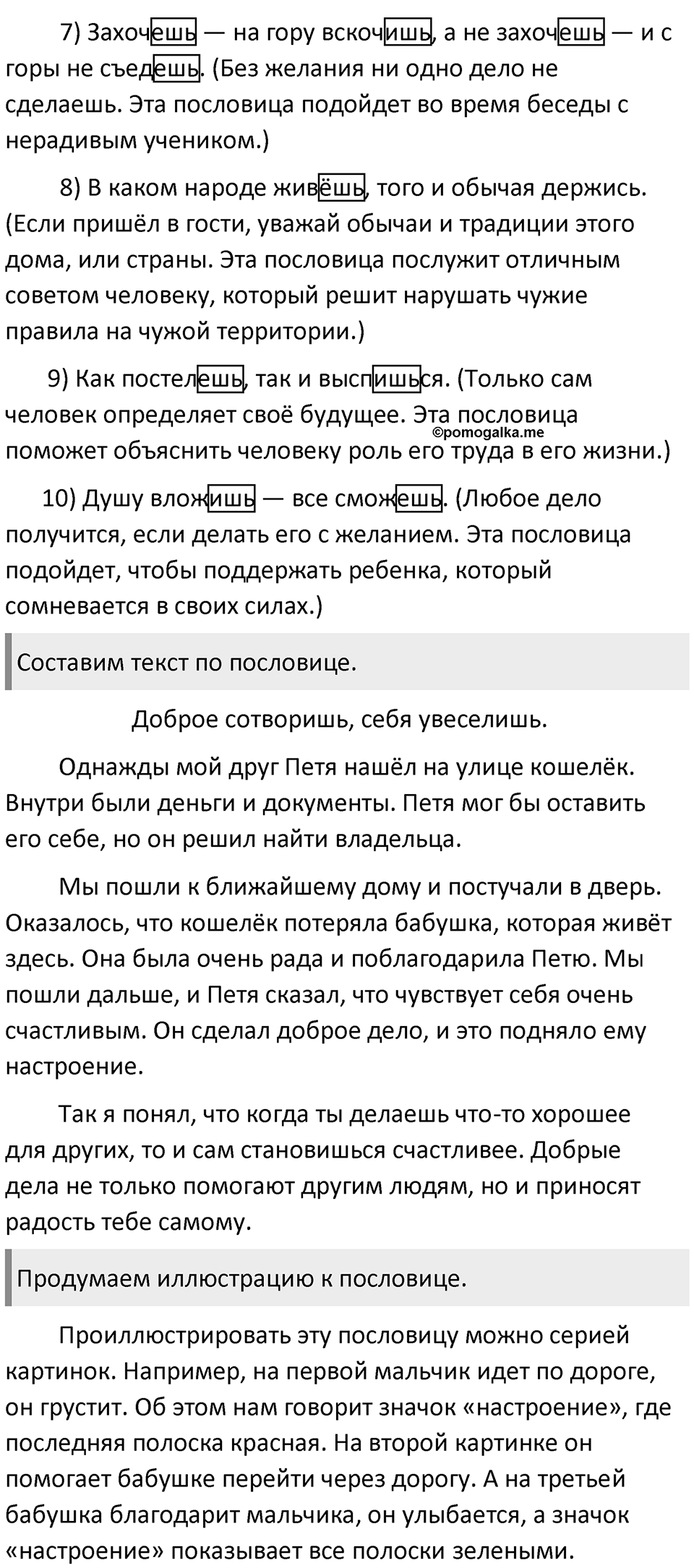 Страница 84 Наши проекты — решение 2
