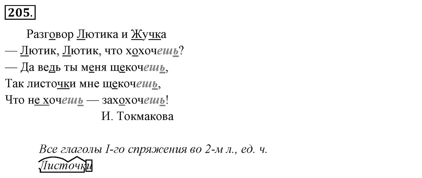 Упражнение 205 — решение 3