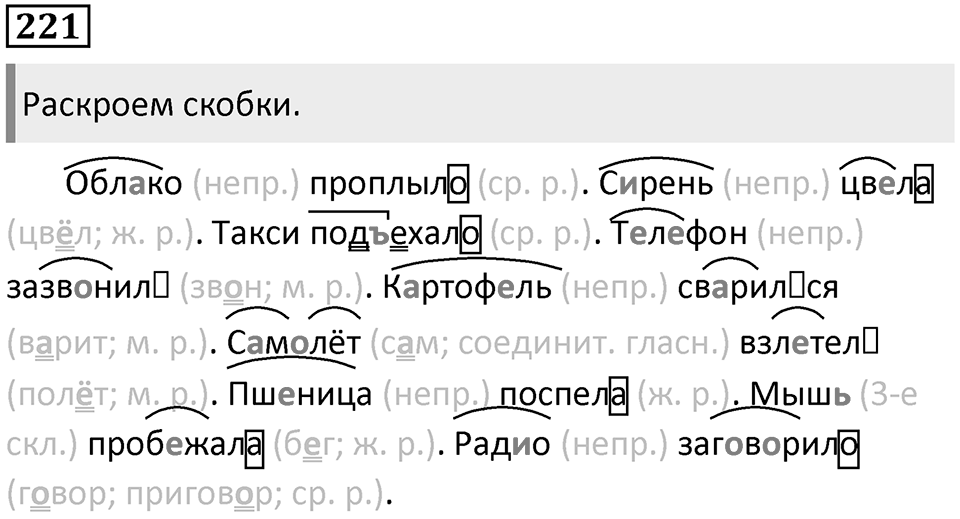 Упражнение 221 — решение 1