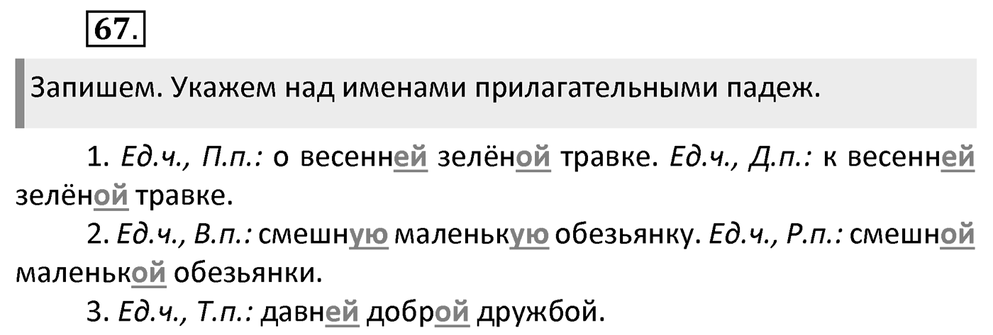 Упражнение 67 — решение 2