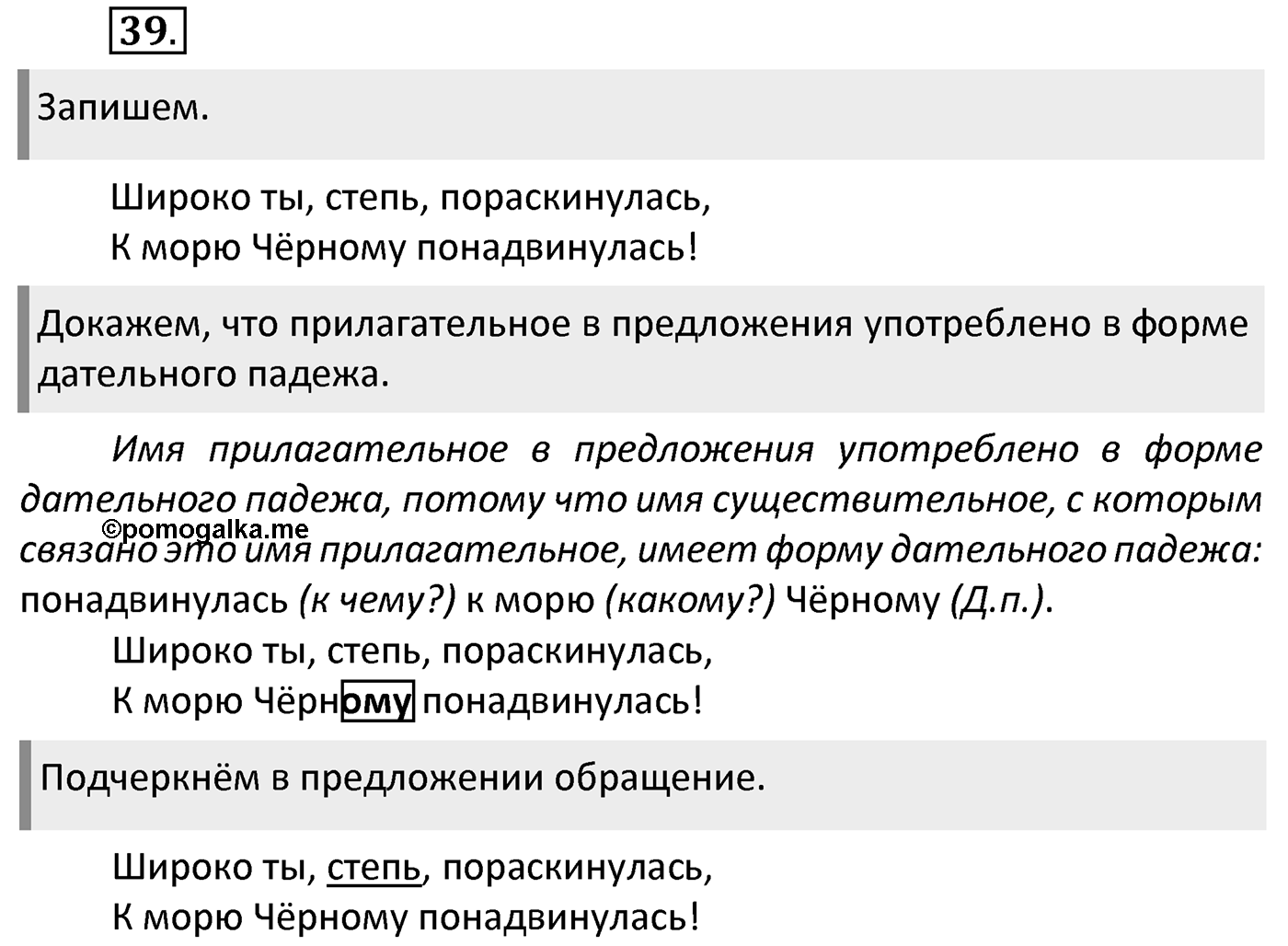 Упражнение 39 — решение 2