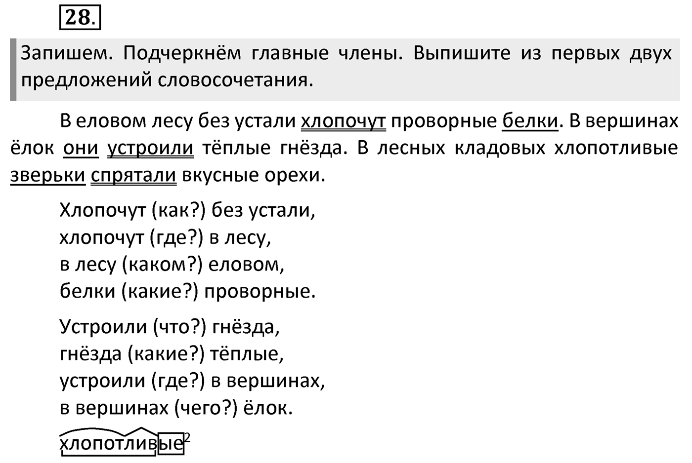 Упражнение 28 — решение 2