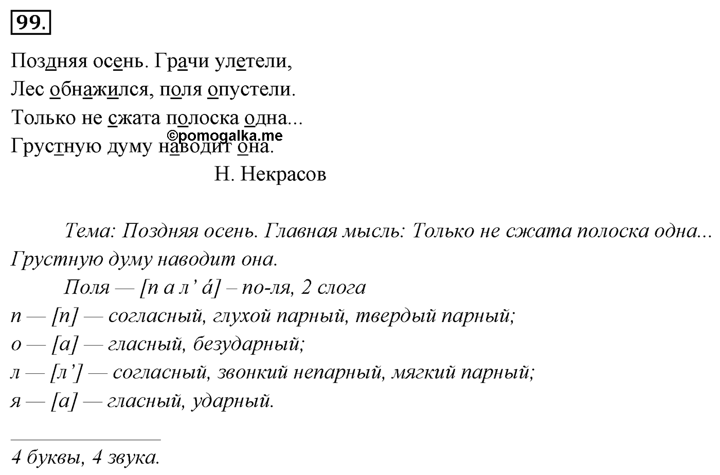 Упражнение 99 — решение 3