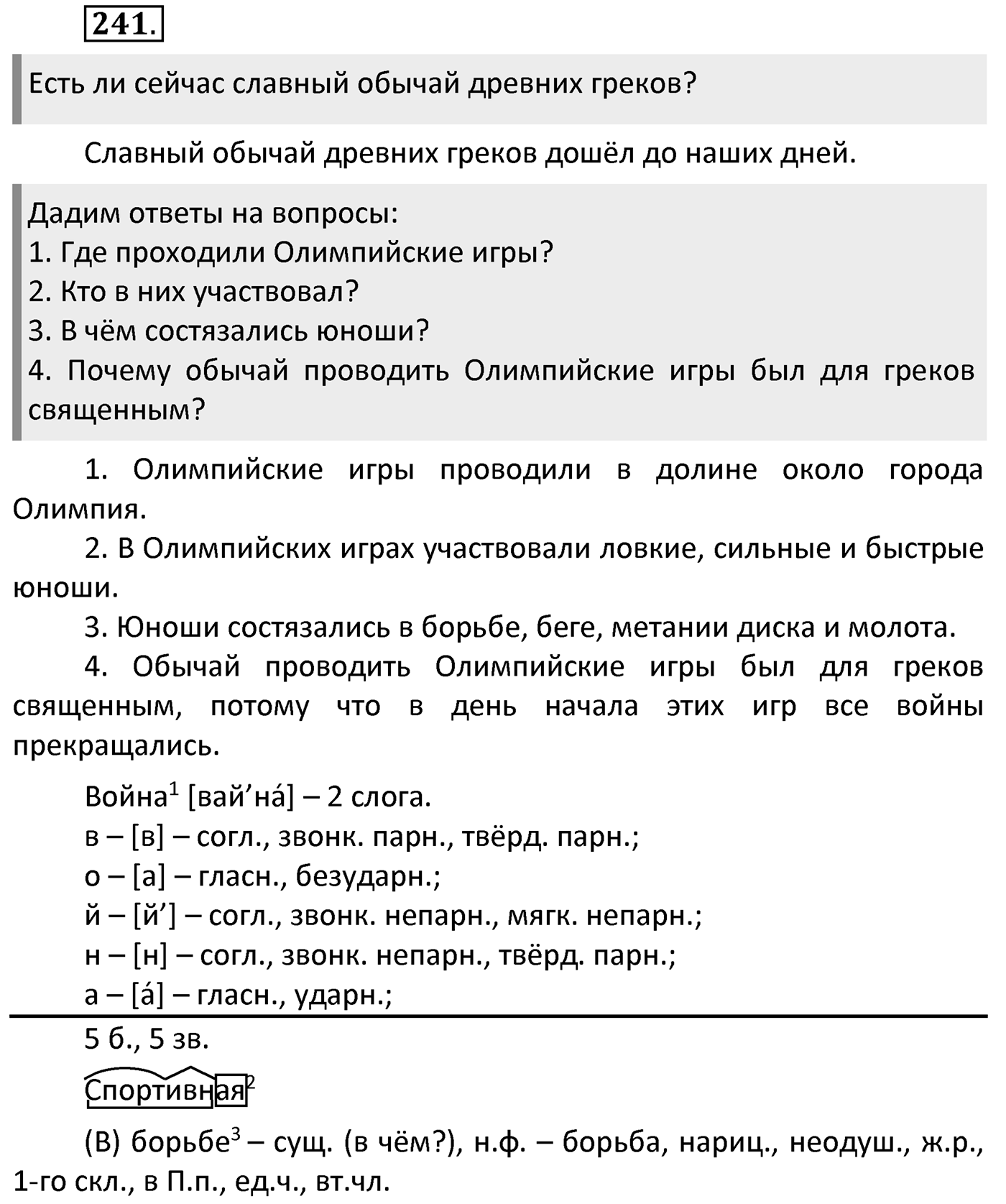 Упражнение 241 — решение 2