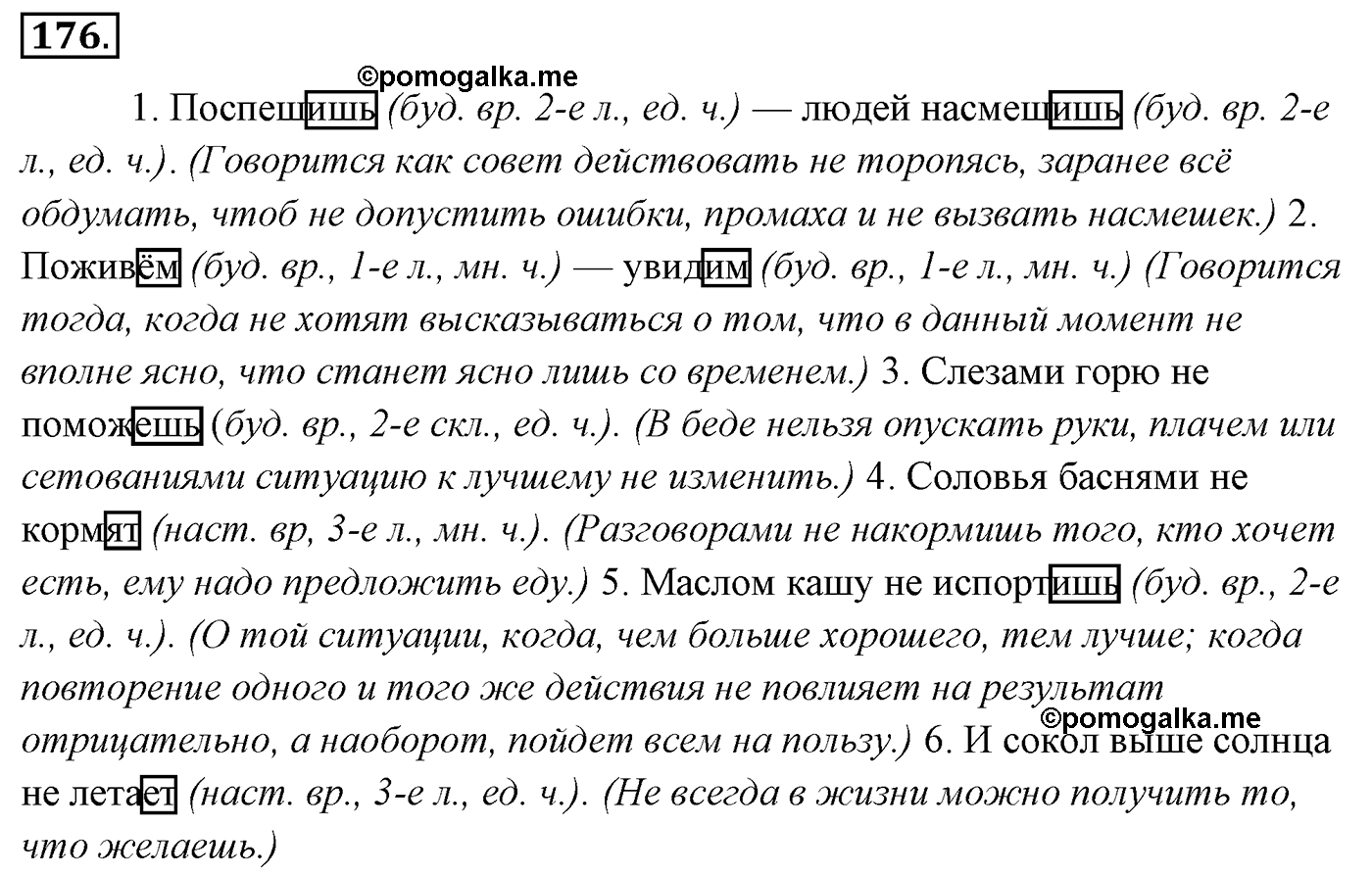 Упражнение 176 — решение 3