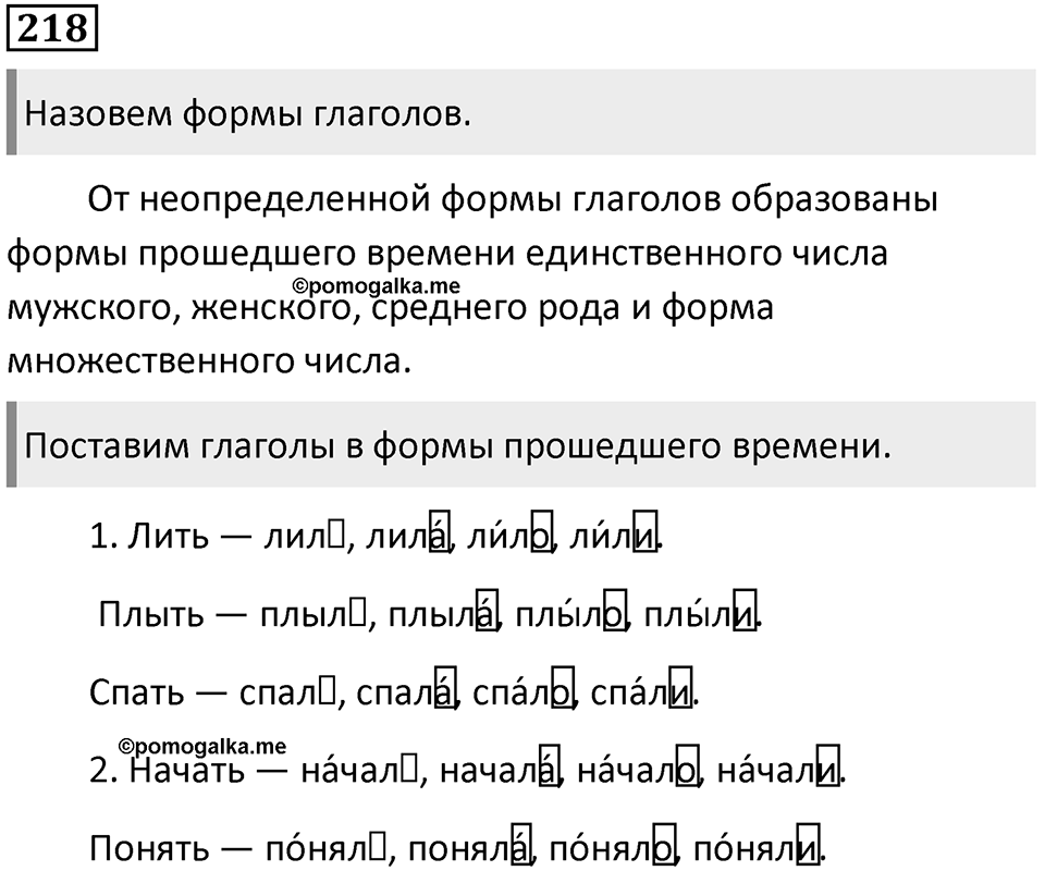 Упражнение 218 — решение 1