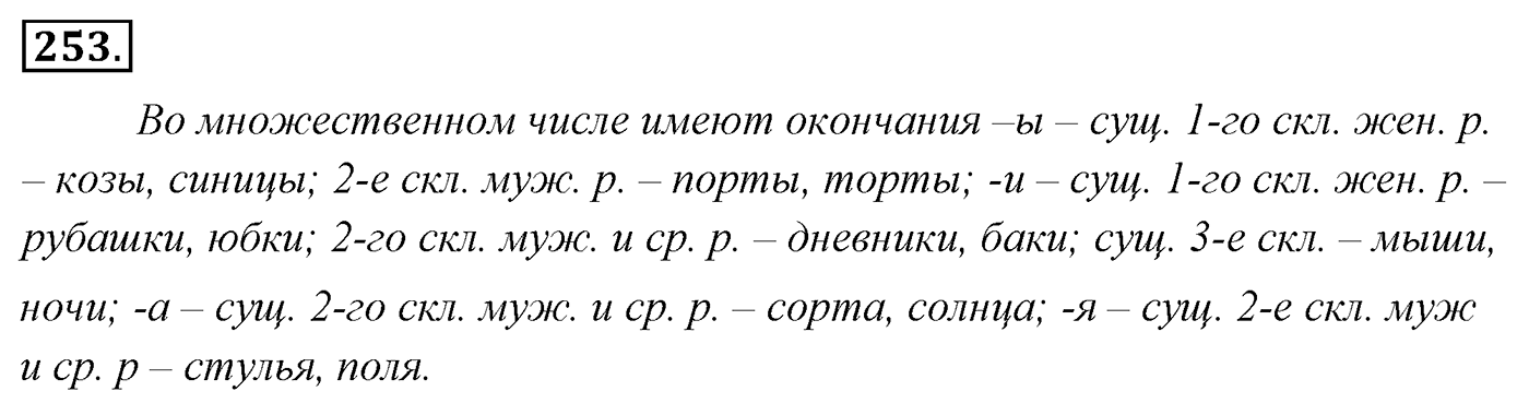 Упражнение 253 — решение 3