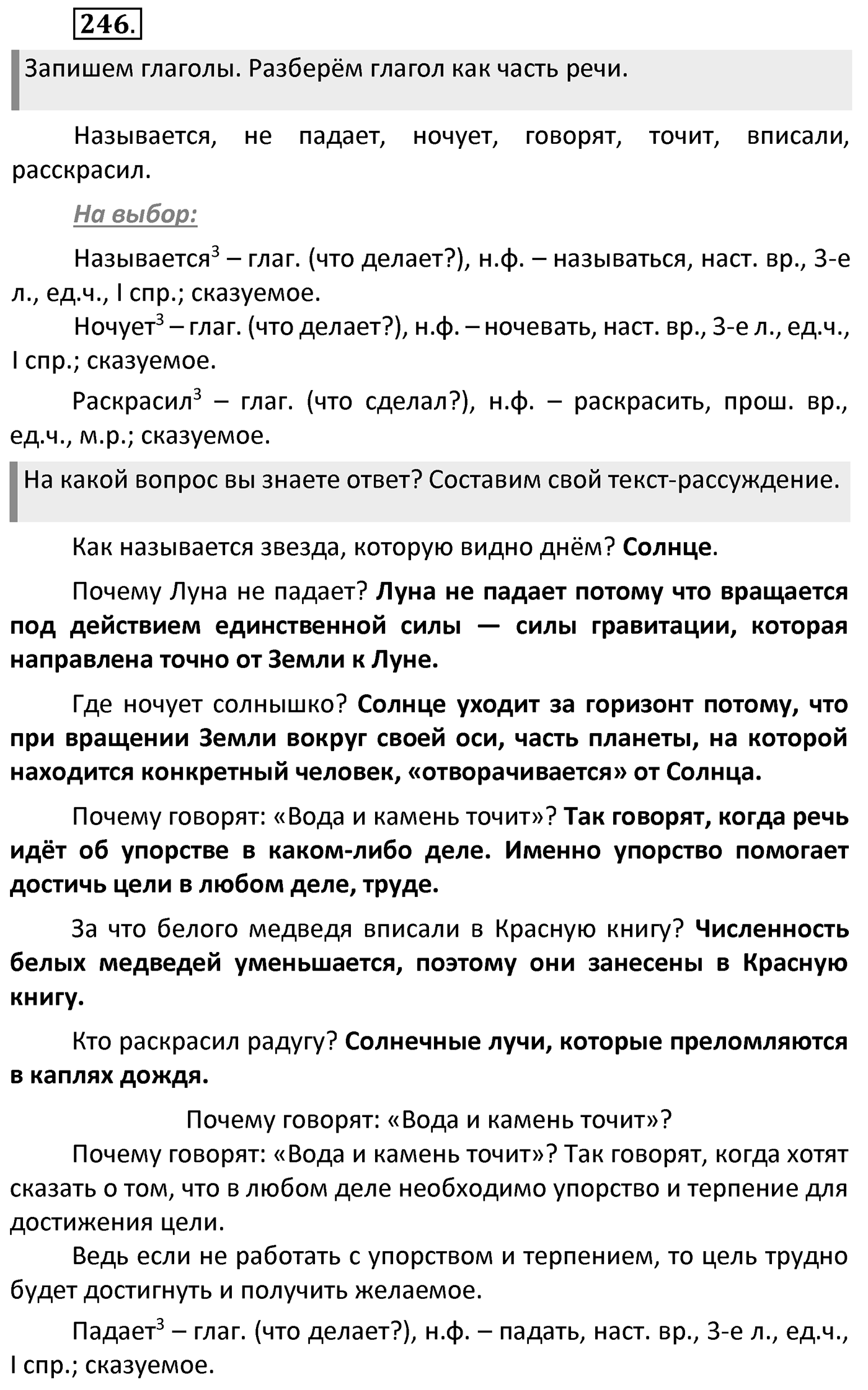 Упражнение 246 — решение 2