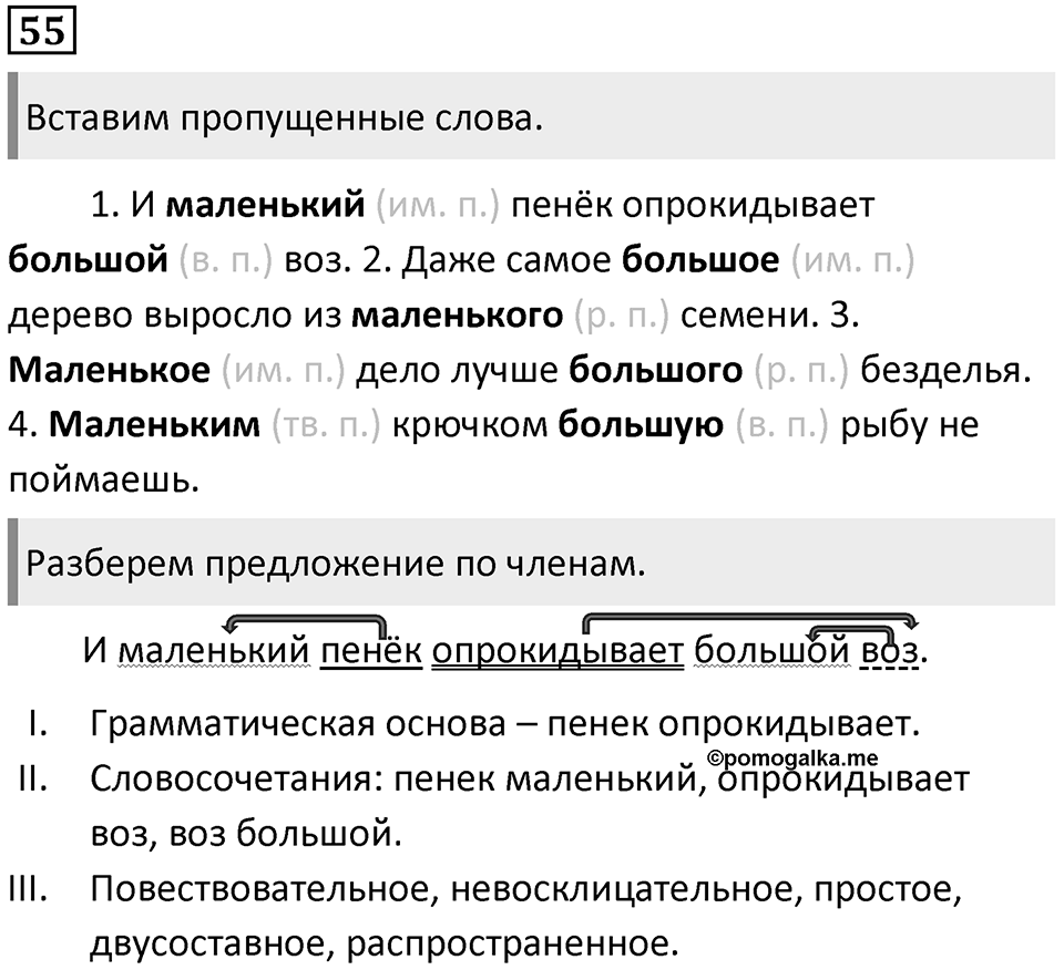 Упражнение 55 — решение 1