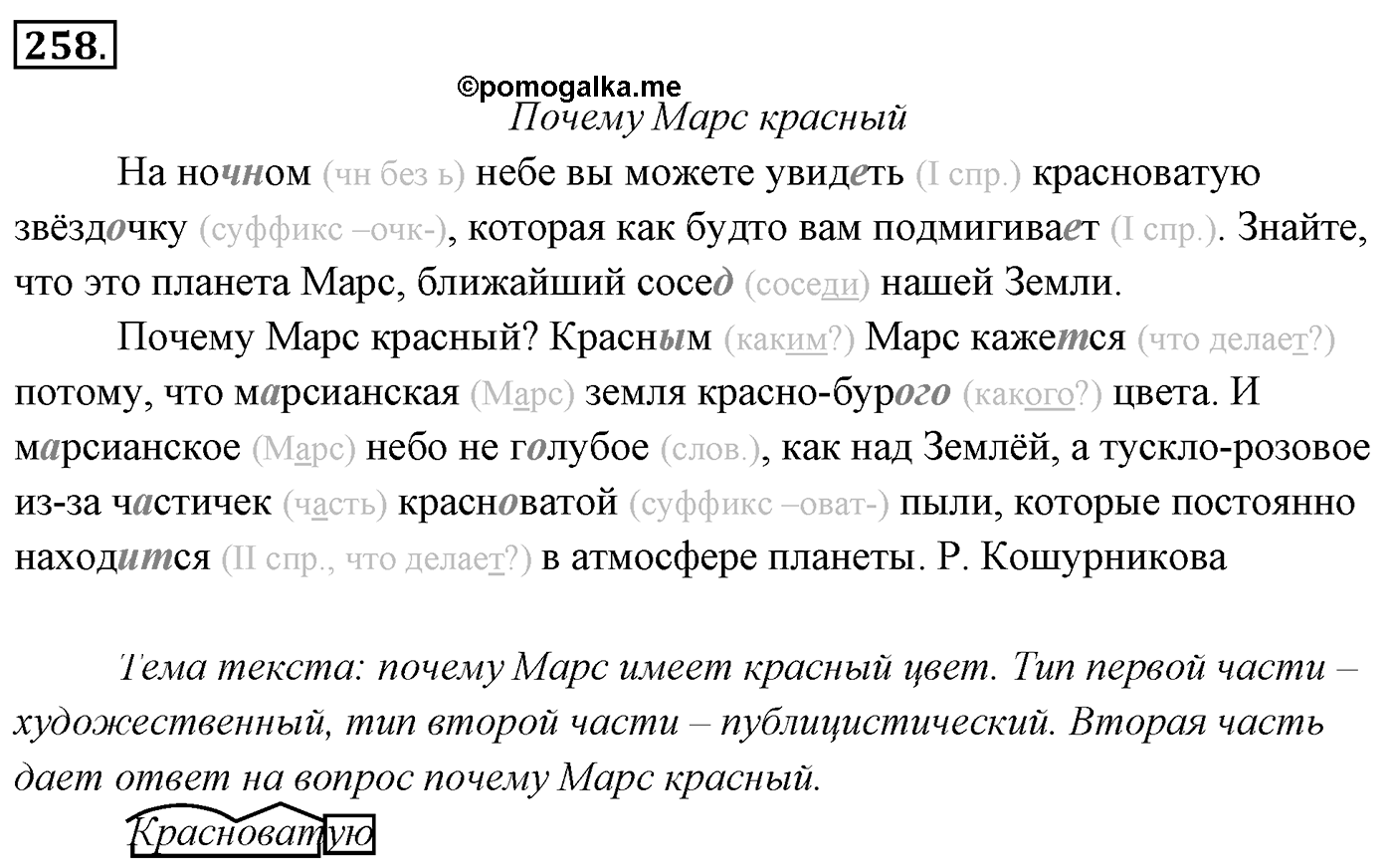 Упражнение 258 — решение 3