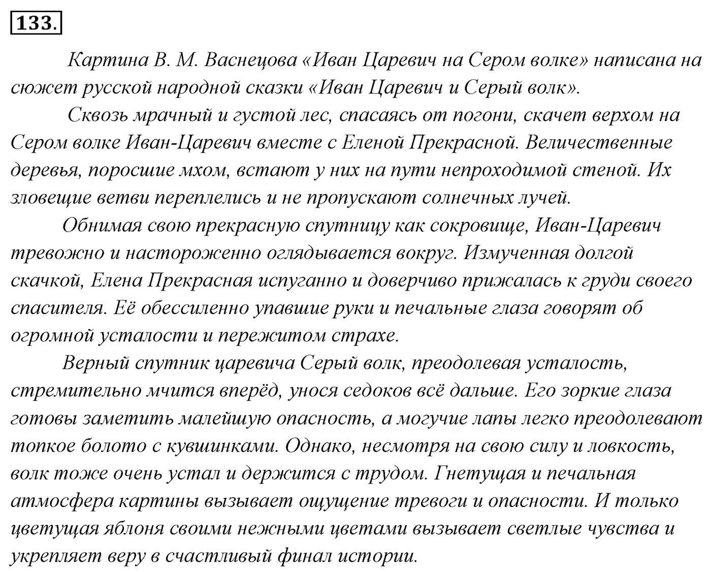 Упражнение 133 — решение 2