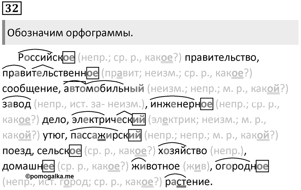 Упражнение 32 — решение 1