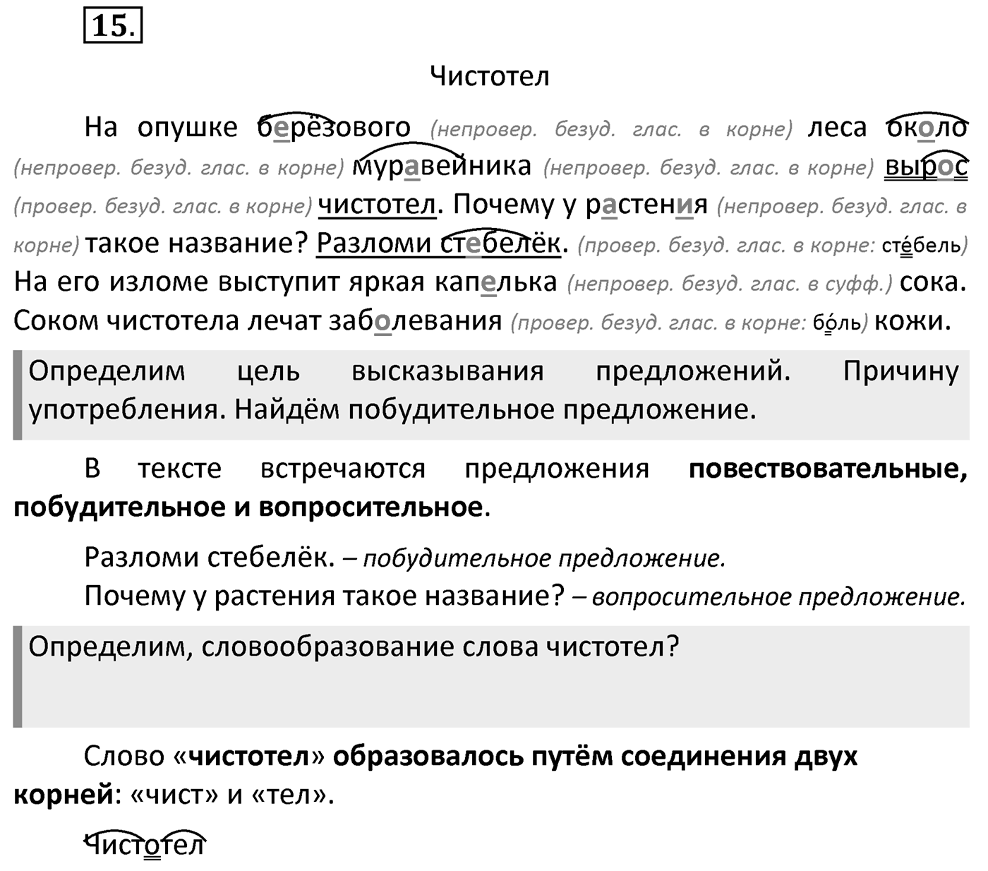 Упражнение 15 — решение 2