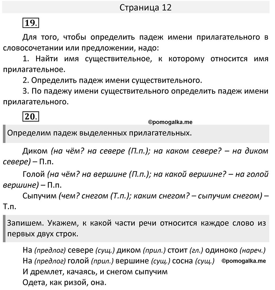 Часть 2. страница 12 номера и упражнения: 19, 20. Страница 12 — решение 1