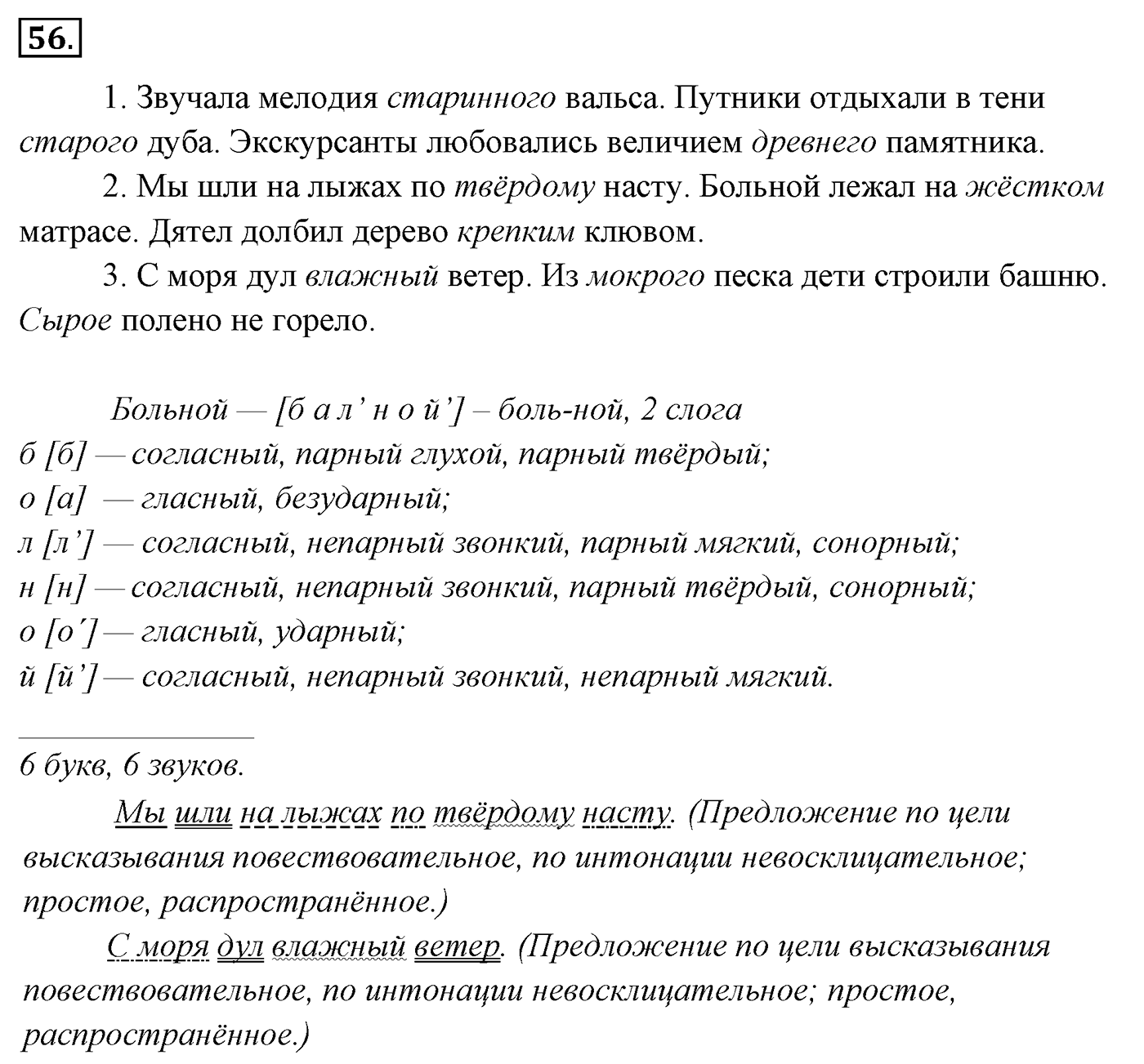 Упражнение 56 — решение 1