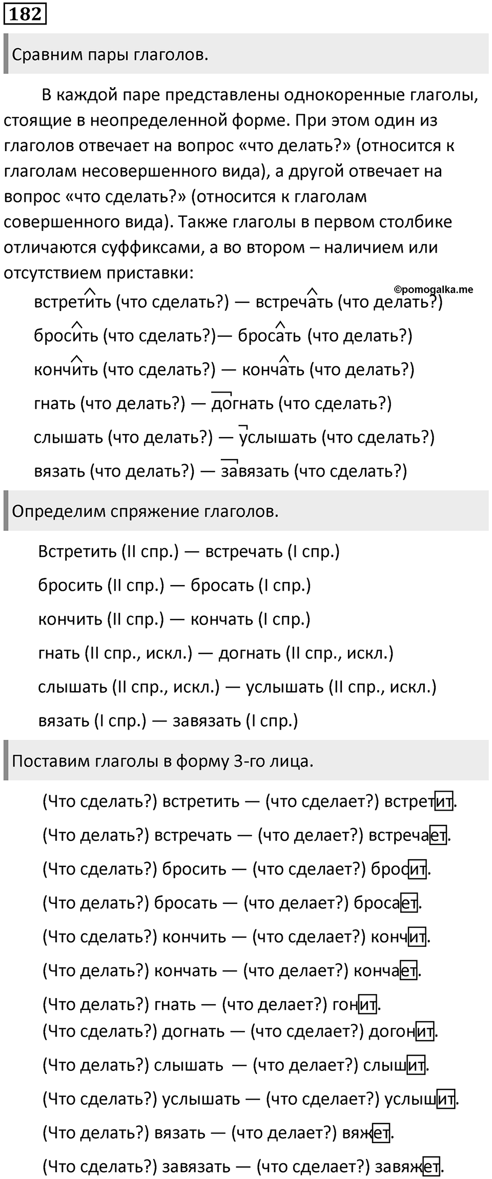 Упражнение 182 — решение 1