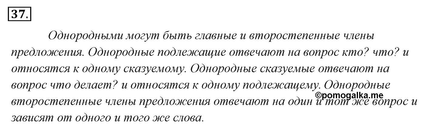 Упражнение 37 — решение 3