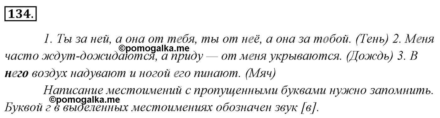 Упражнение 134 — решение 3