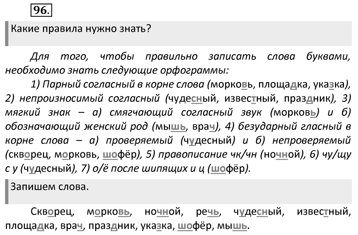 Упражнение 96 — решение 2