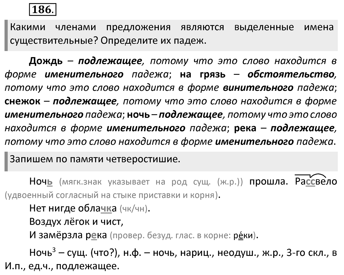 Упражнение 186 — решение 2