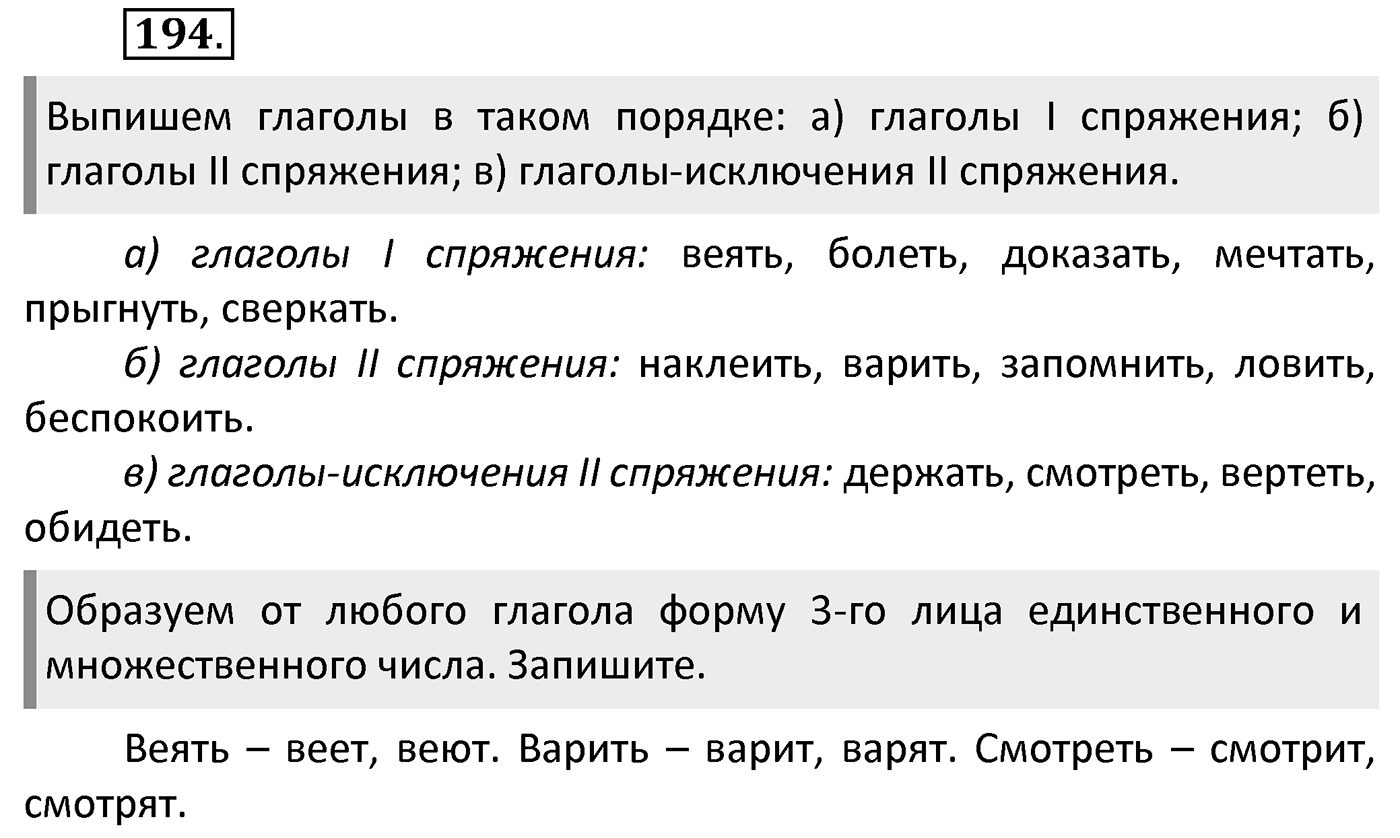Упражнение 194 — решение 2