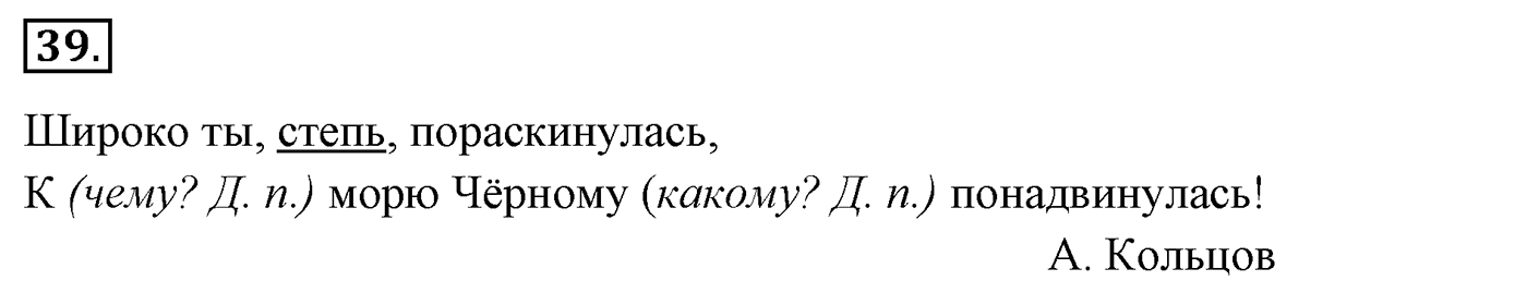 Упражнение 39 — решение 3