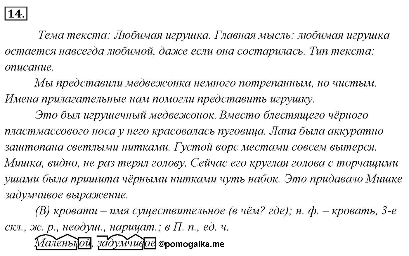 Упражнение 14 — решение 3
